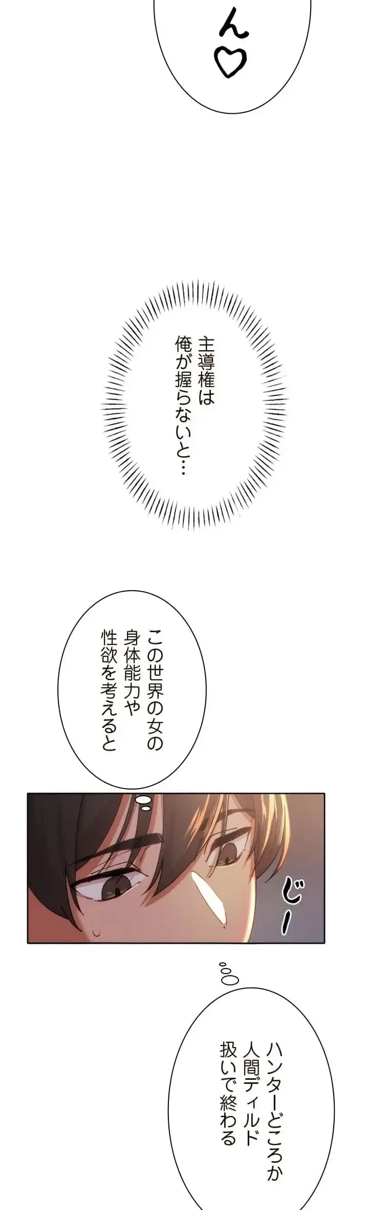 女ハンターを堕とすとレベルアップ 第5話 - 12