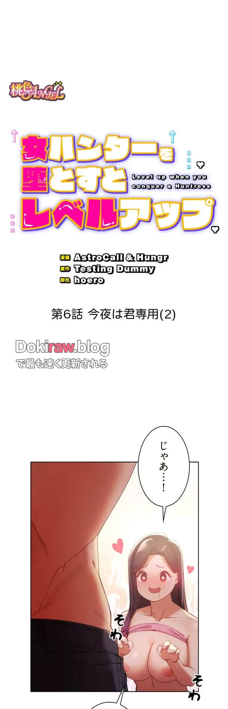 女ハンターを堕とすとレベルアップ 第6話 - 3