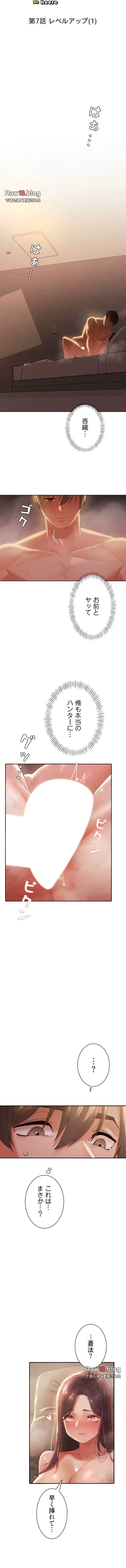 女ハンターを堕とすとレベルアップ 第7話 - 2