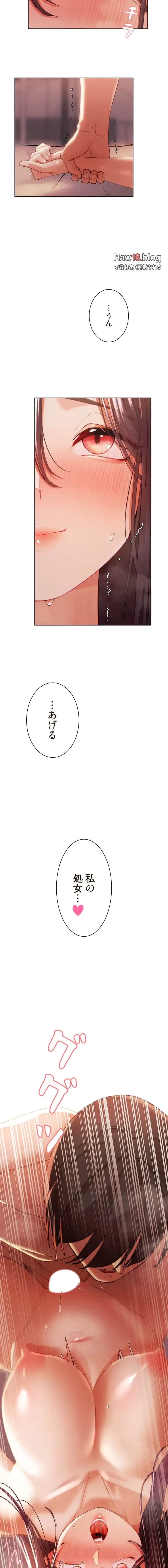 女ハンターを堕とすとレベルアップ 第7話 - 8