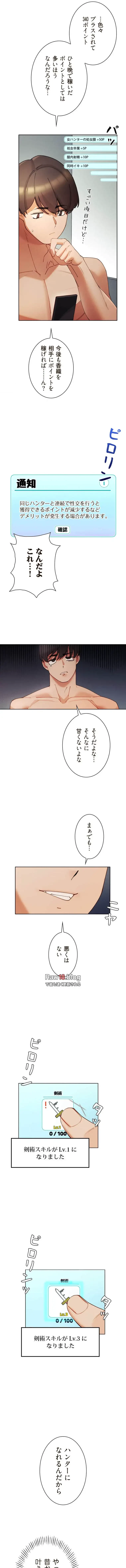 女ハンターを堕とすとレベルアップ 第8話 - 11