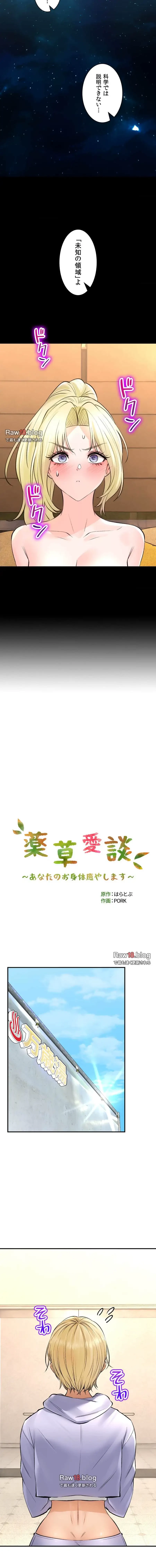 薬草愛談～あなたのお身体癒やします～ 第44話 - 3