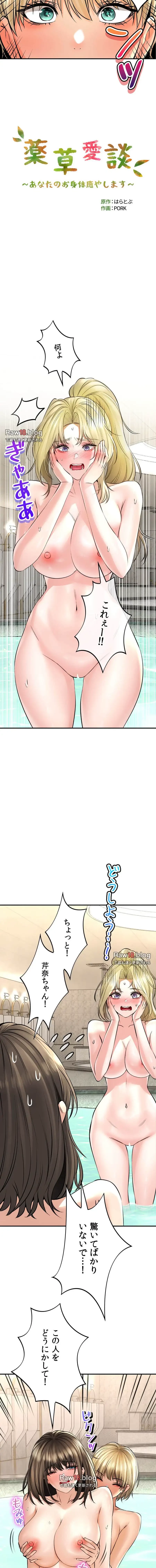 薬草愛談～あなたのお身体癒やします～ 第45話 - 3