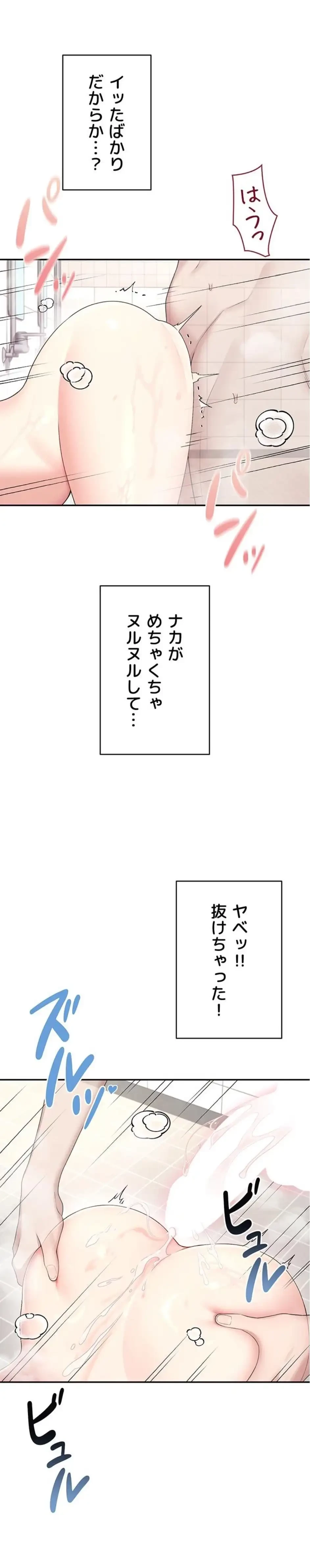 リモートラブホール 第40話 - 1