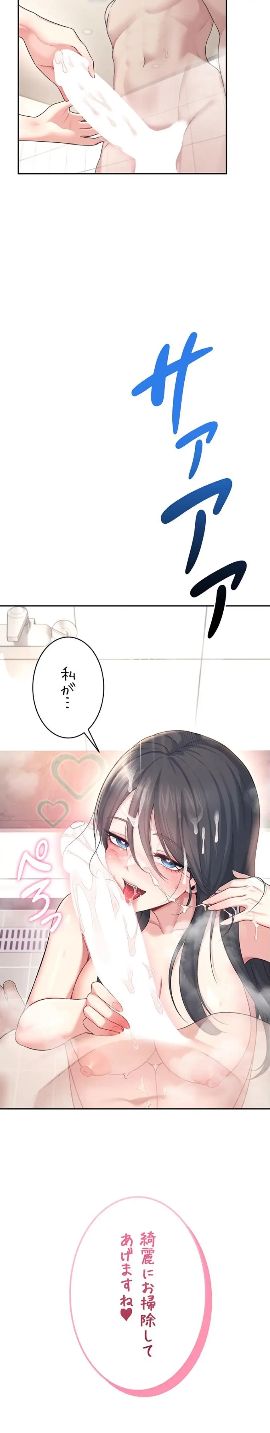 リモートラブホール 第40話 - 4