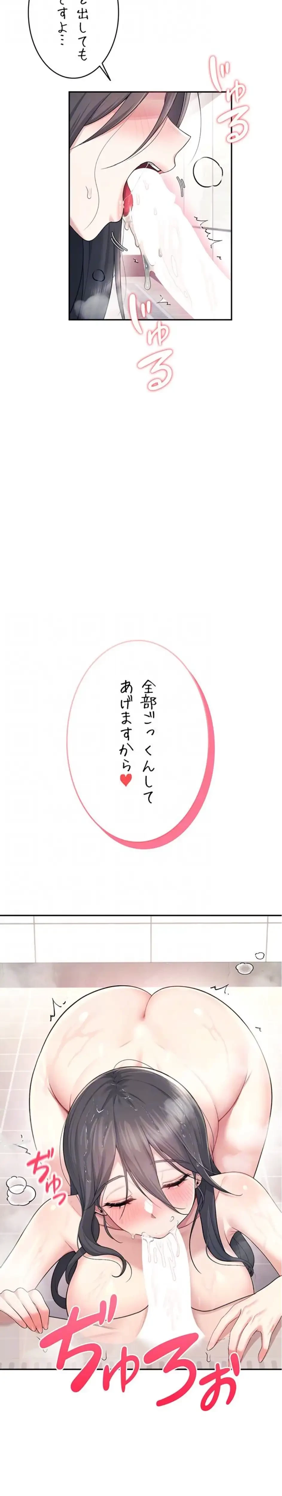 リモートラブホール 第40話 - 8