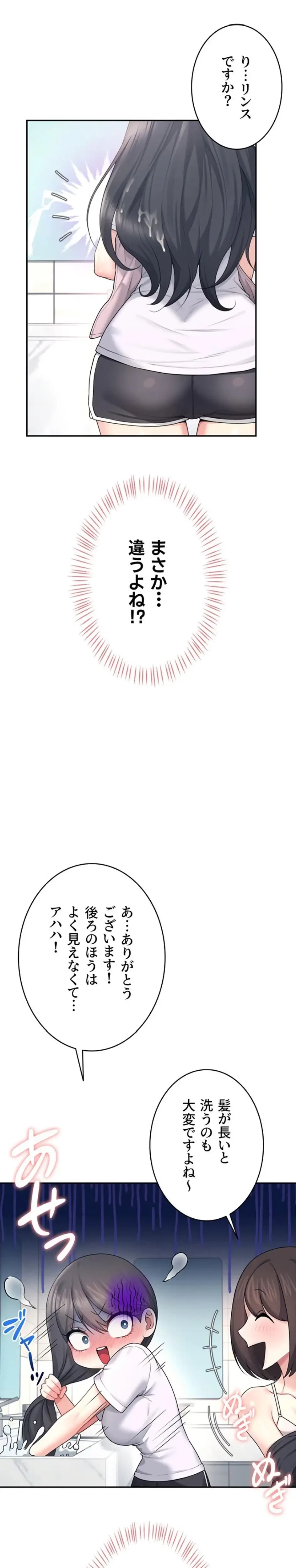 リモートラブホール 第40話 - 19