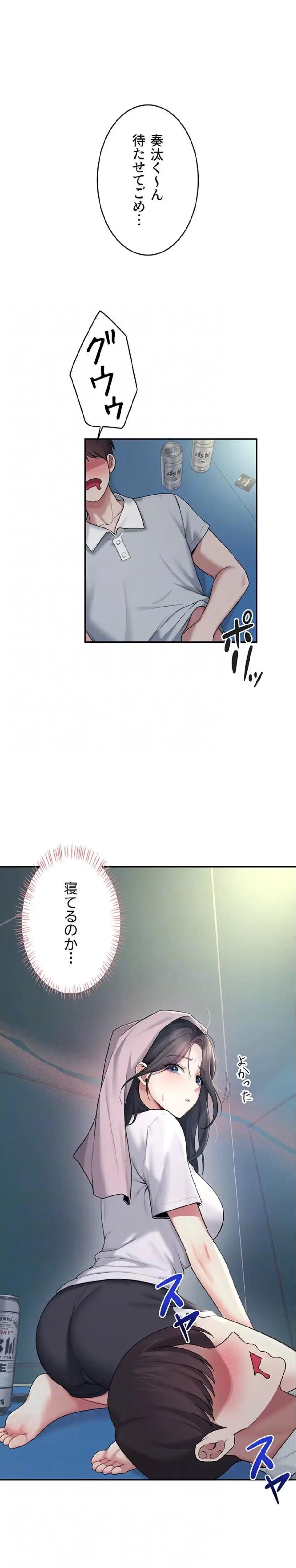 リモートラブホール 第40話 - 22