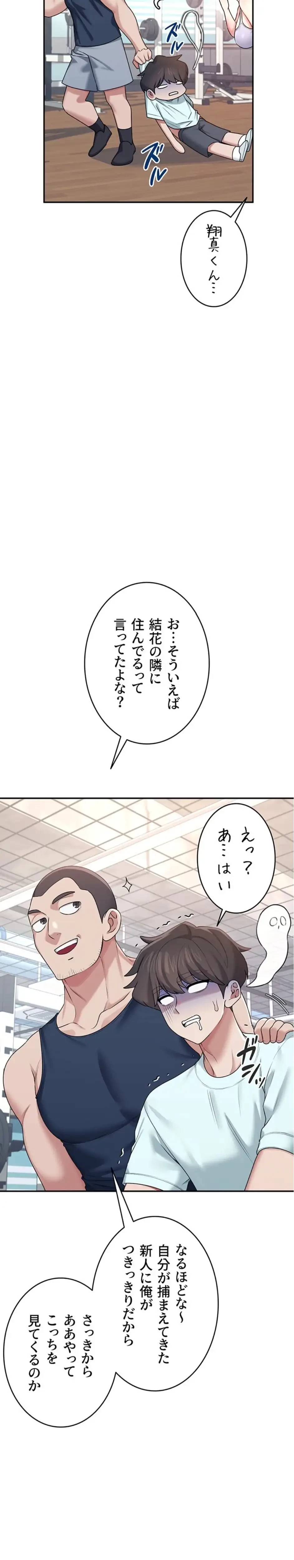 リモートラブホール 第40話 - 26