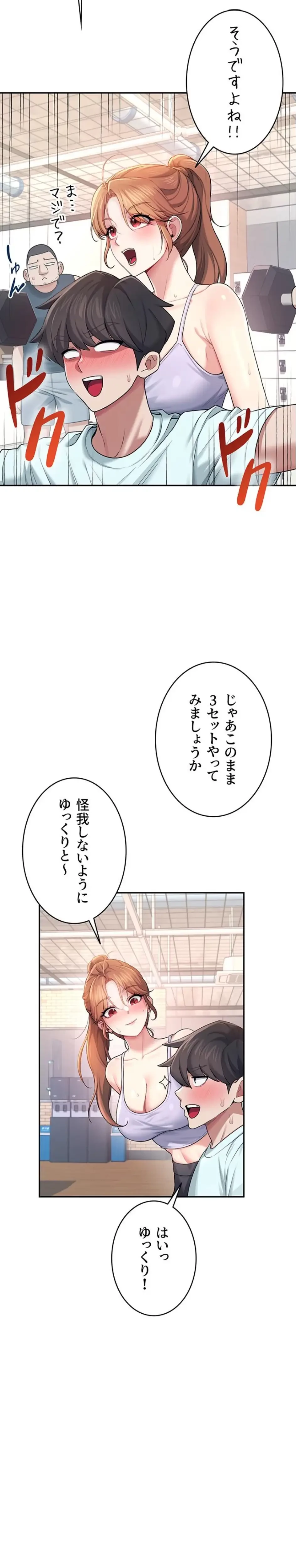 リモートラブホール 第40話 - 32