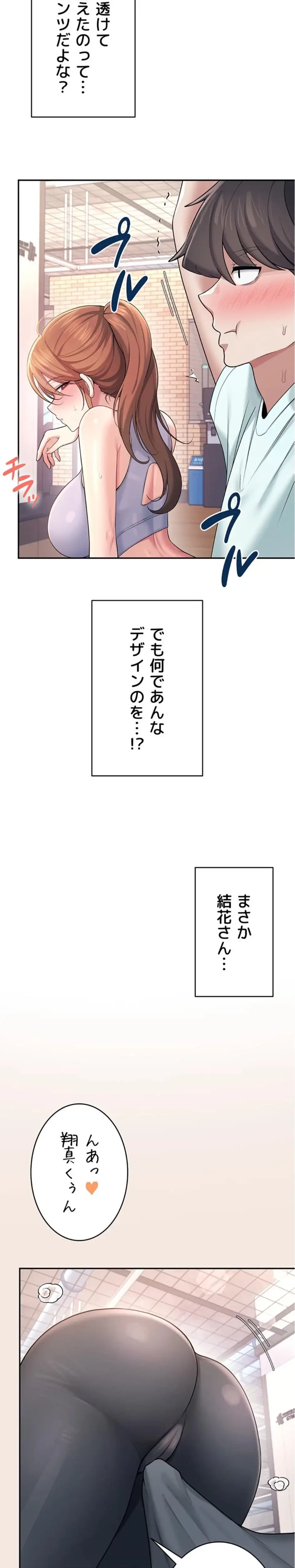 リモートラブホール 第40話 - 35
