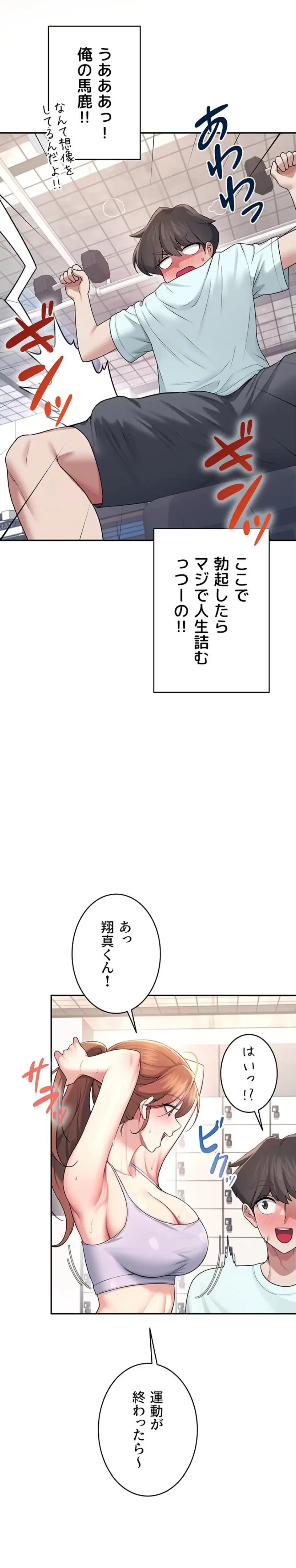 リモートラブホール 第40話 - 37
