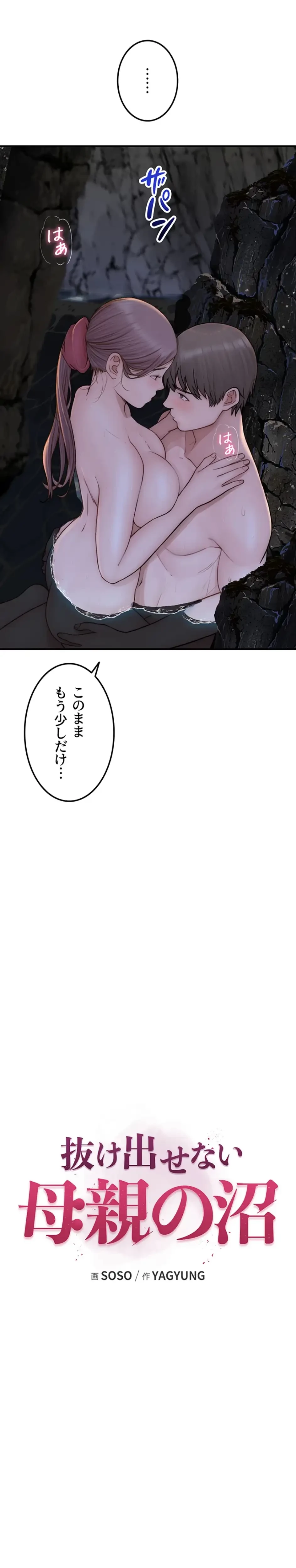 抜け出せない母親の沼 第112話 - 4
