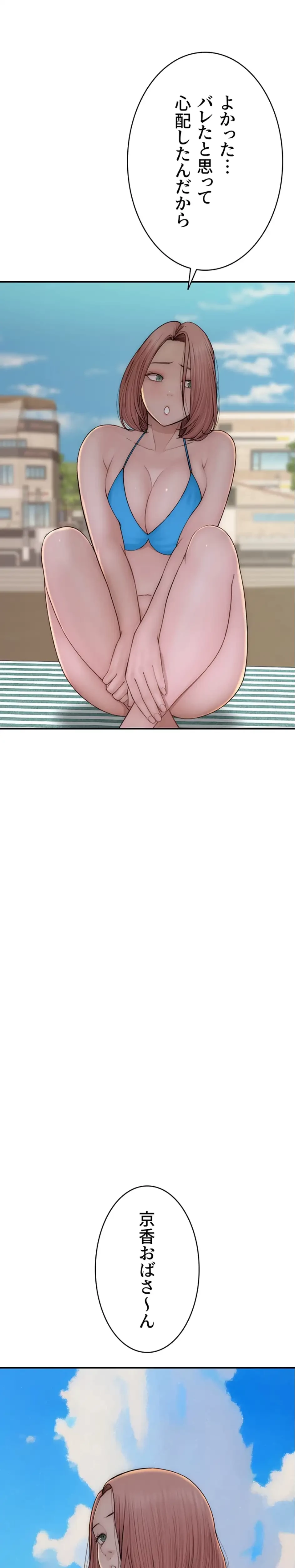 抜け出せない母親の沼 第113話 - 6