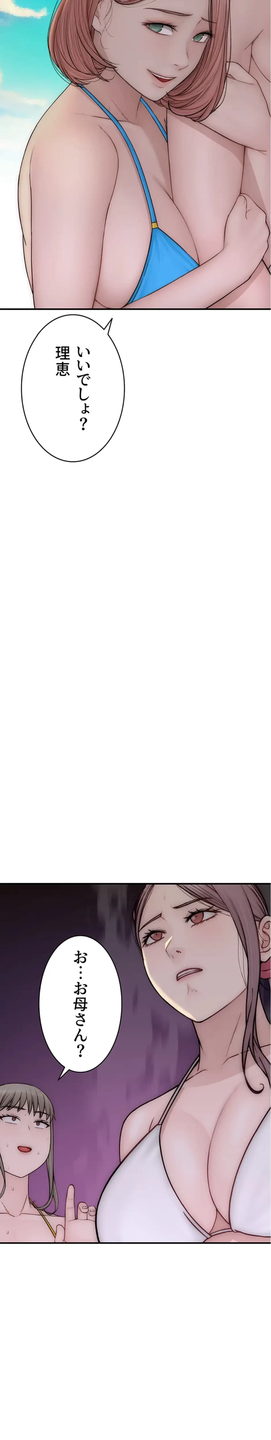 抜け出せない母親の沼 第113話 - 9