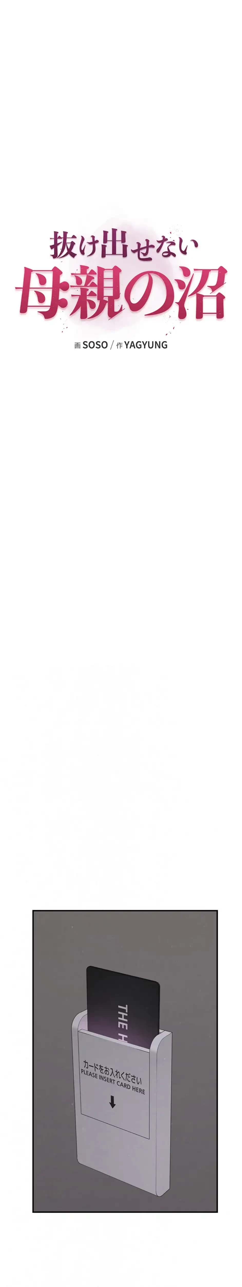 抜け出せない母親の沼 第113話 - 17