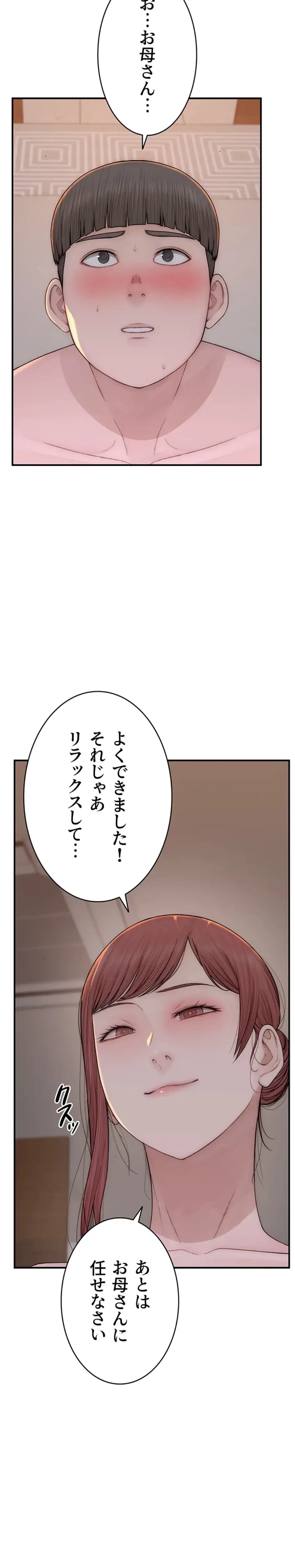 抜け出せない母親の沼 第113話 - 23