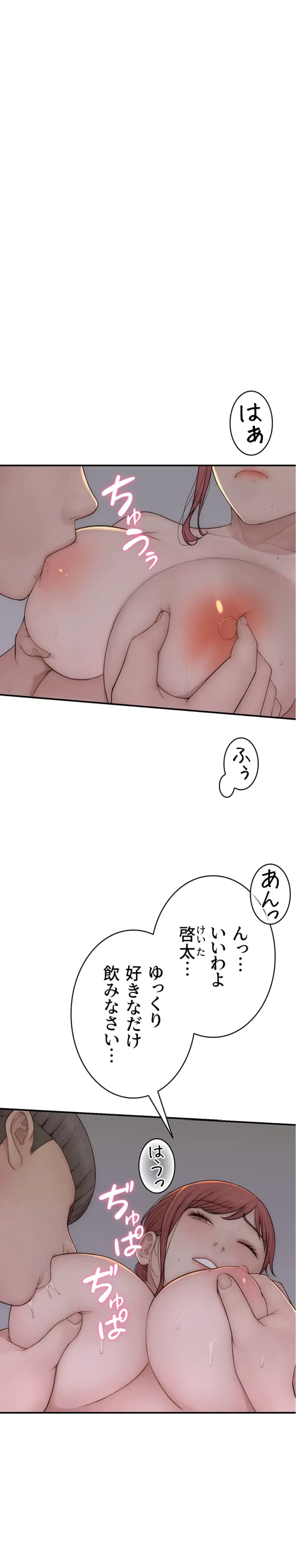 抜け出せない母親の沼 第113話 - 26