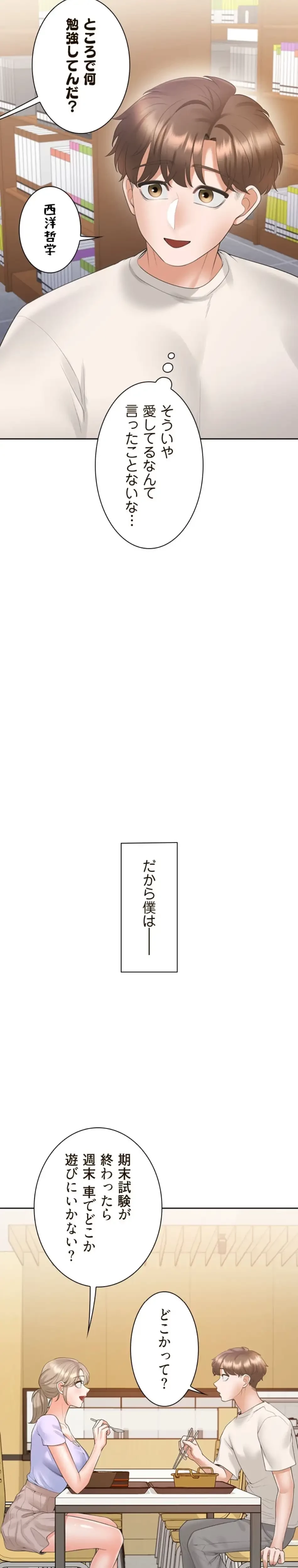二段ベッド 第139話 - 12