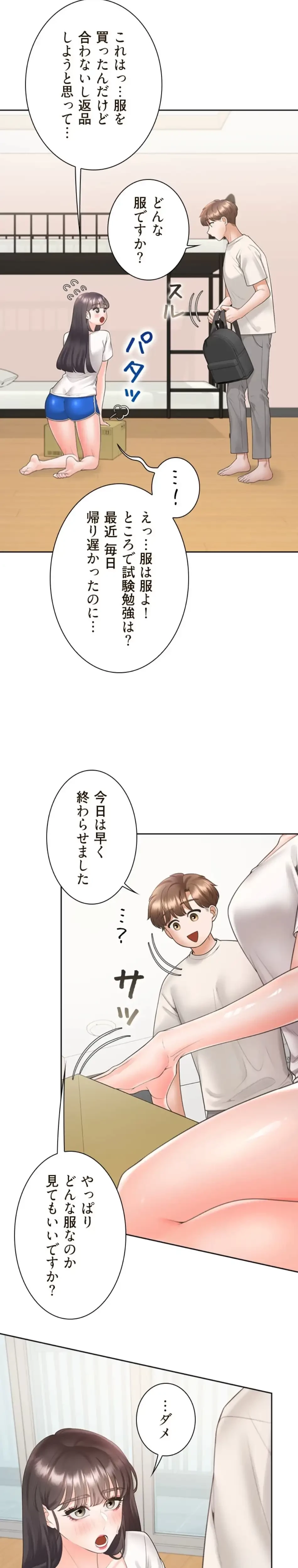 二段ベッド 第139話 - 15