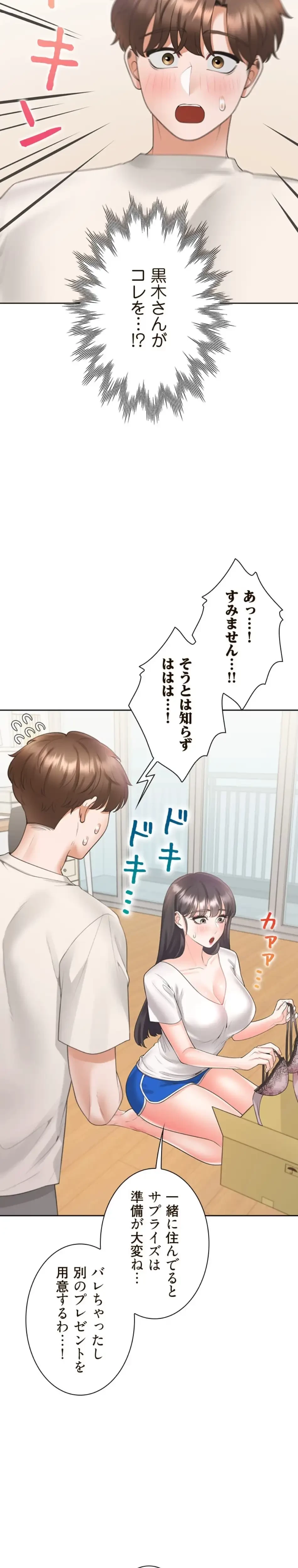 二段ベッド 第140話 - 2