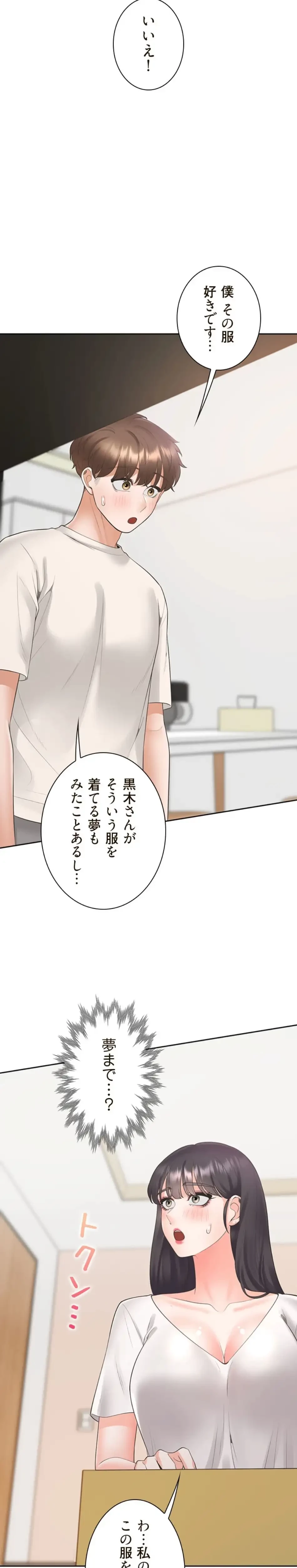 二段ベッド 第140話 - 3