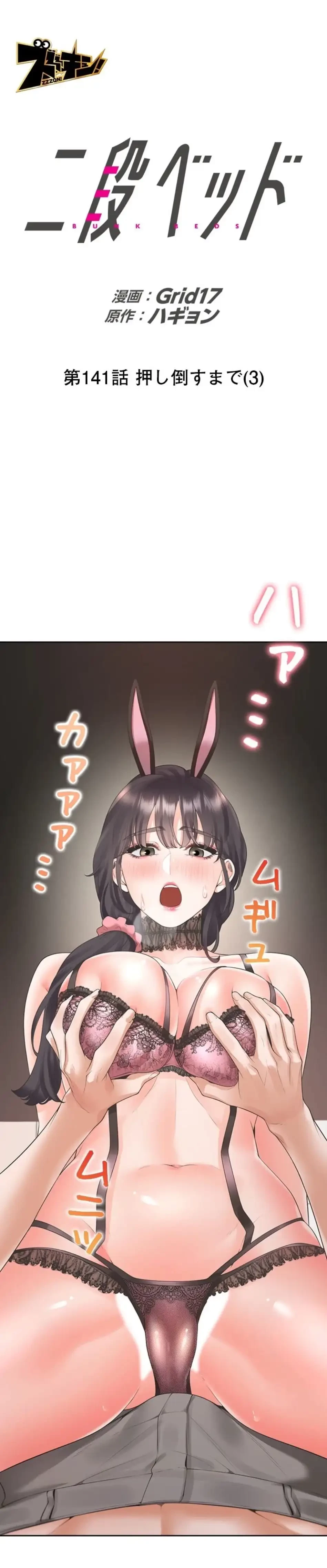 二段ベッド 第141話 - 1