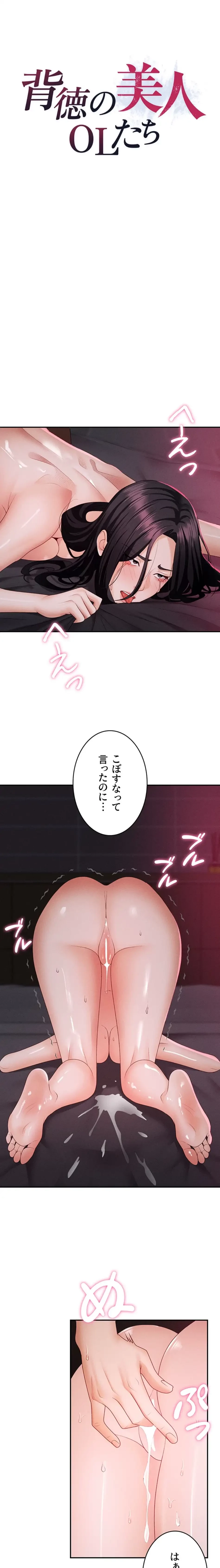 背徳の美人OLたち 第15話 - 1