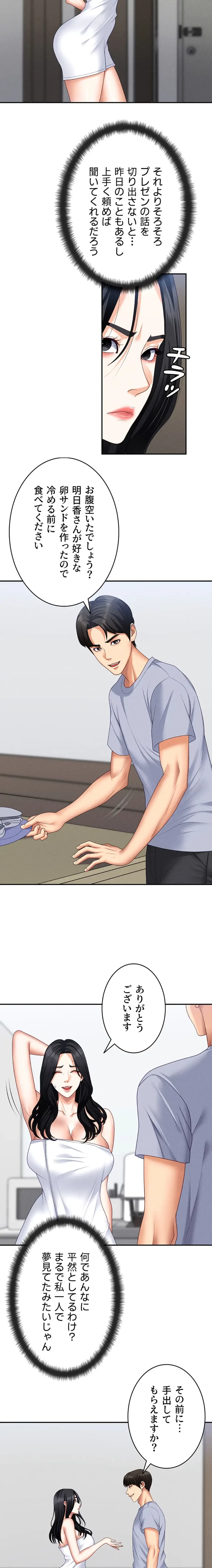 背徳の美人OLたち 第15話 - 12