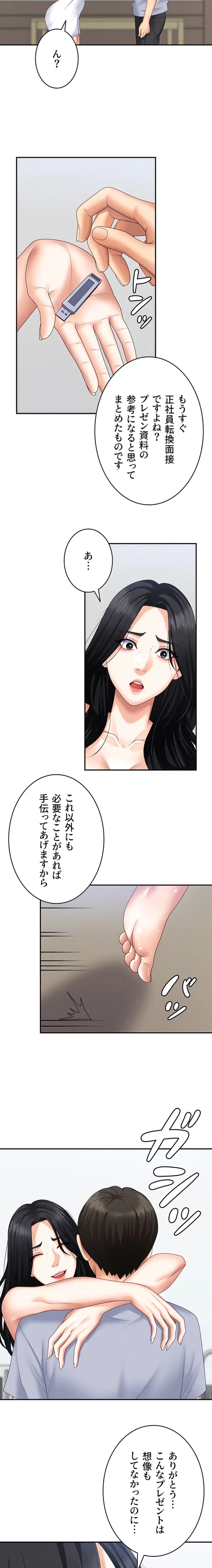 背徳の美人OLたち 第15話 - 13