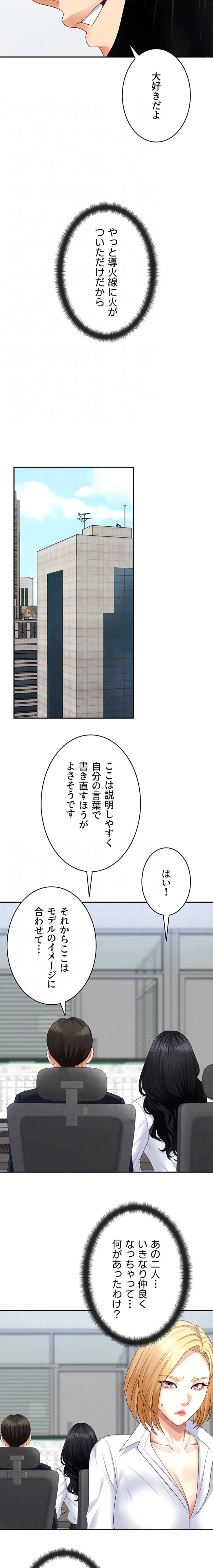 背徳の美人OLたち 第15話 - 15