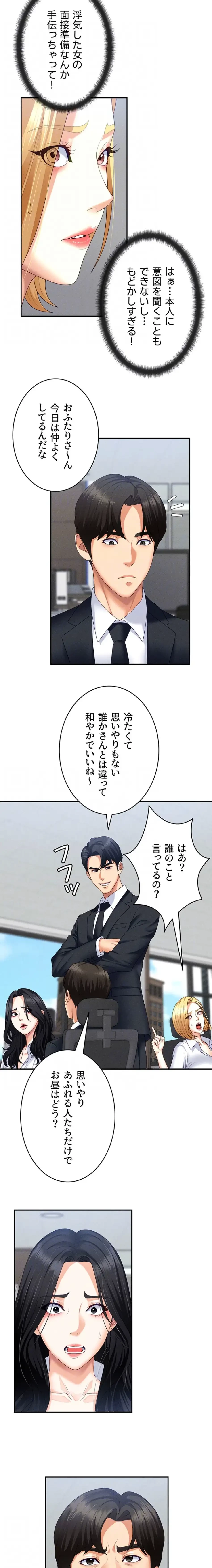 背徳の美人OLたち 第15話 - 16