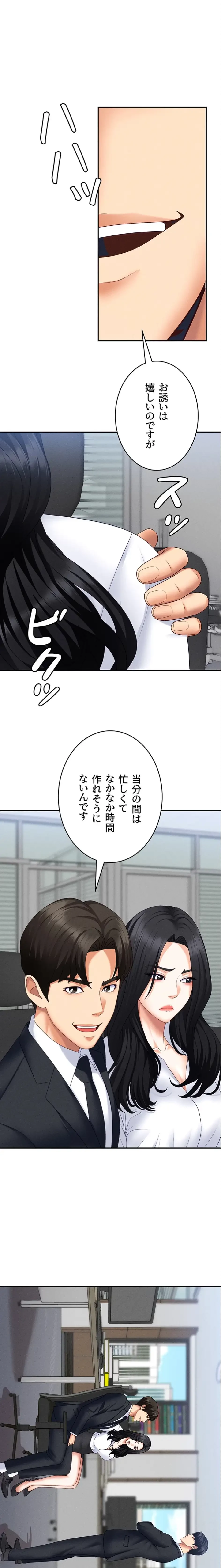 背徳の美人OLたち 第16話 - 1