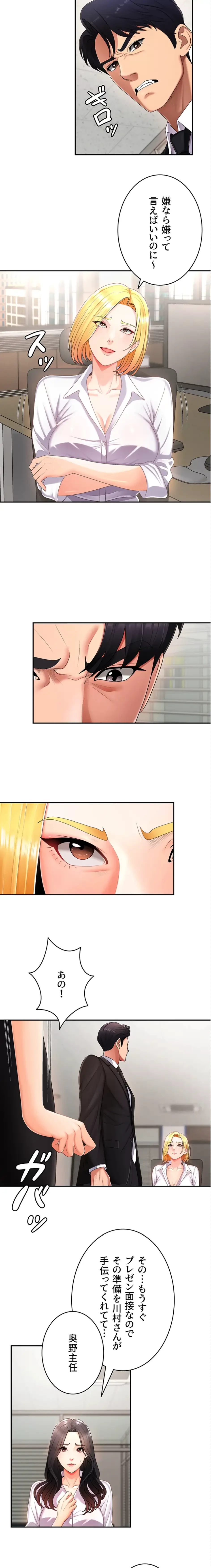 背徳の美人OLたち 第16話 - 3