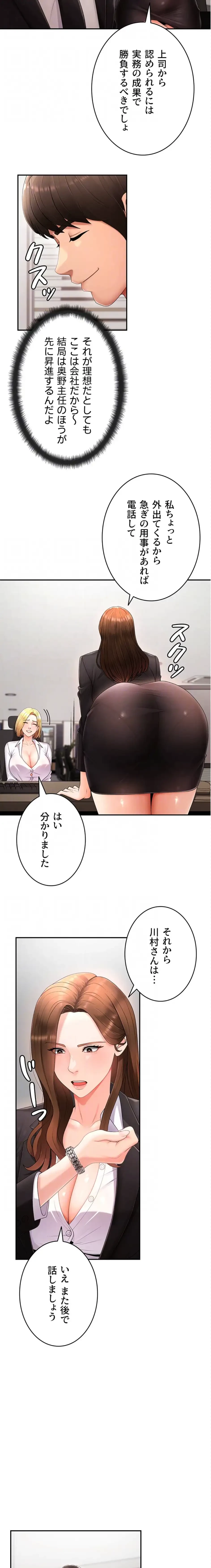 背徳の美人OLたち 第16話 - 7