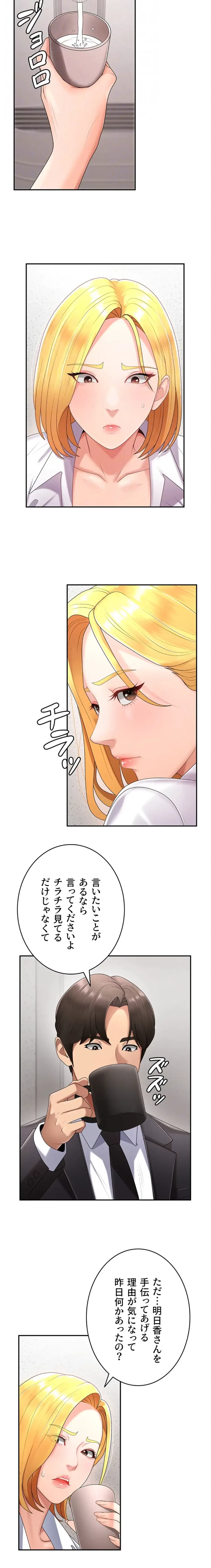 背徳の美人OLたち 第16話 - 9