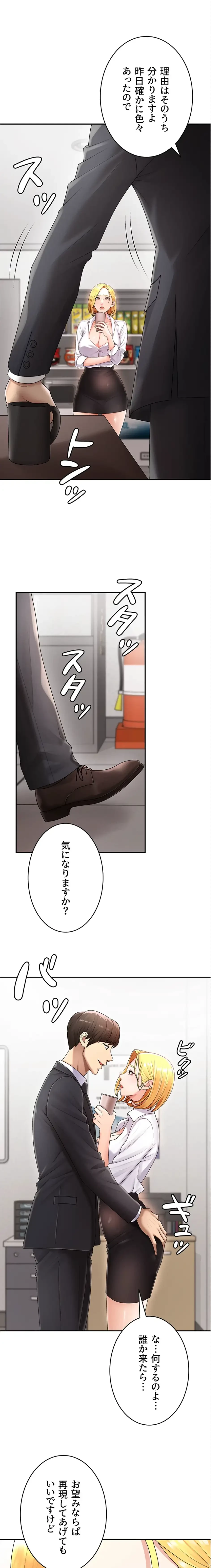 背徳の美人OLたち 第16話 - 10