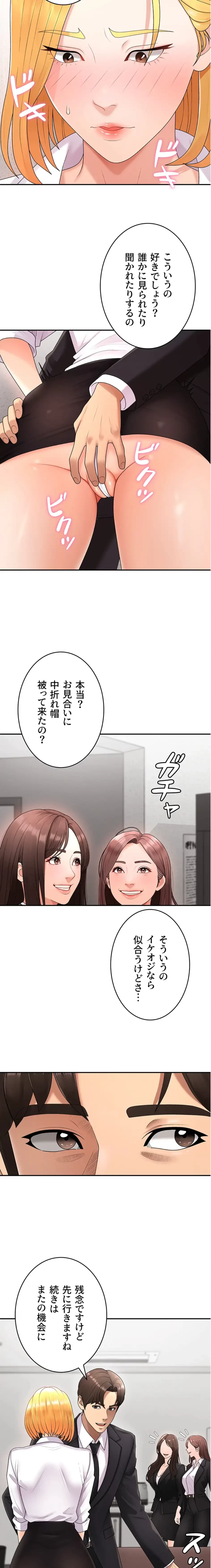 背徳の美人OLたち 第16話 - 11