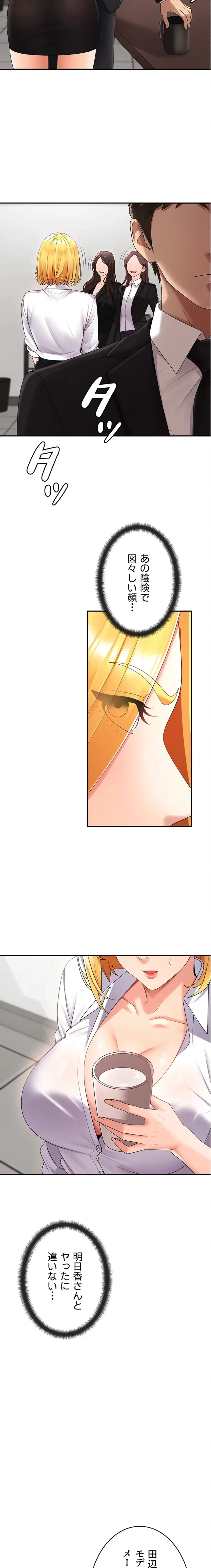 背徳の美人OLたち 第16話 - 12