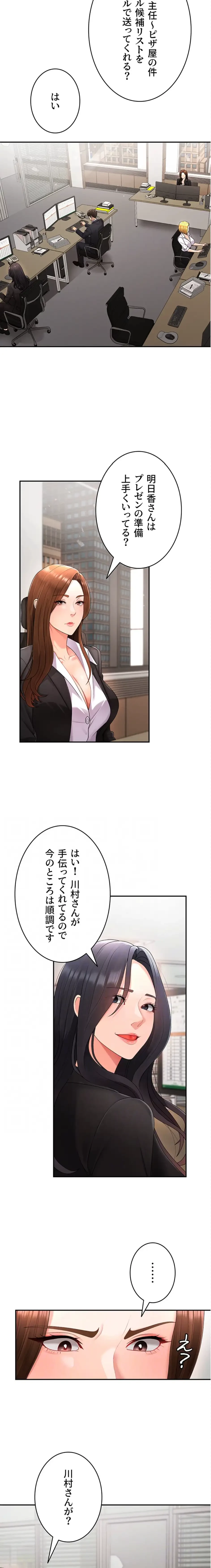 背徳の美人OLたち 第16話 - 13