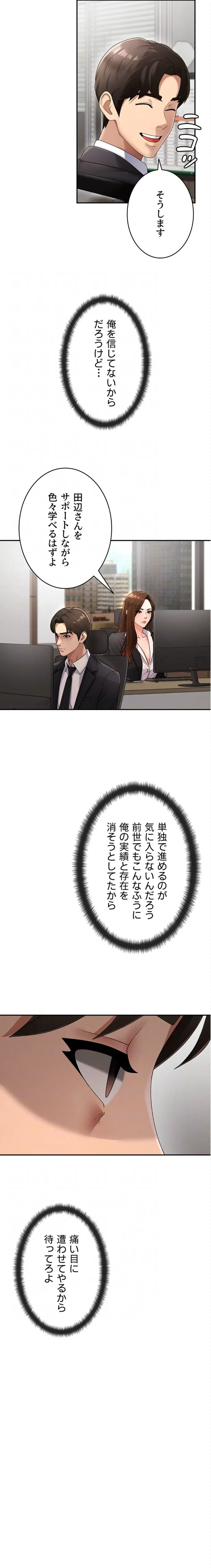 背徳の美人OLたち 第16話 - 15