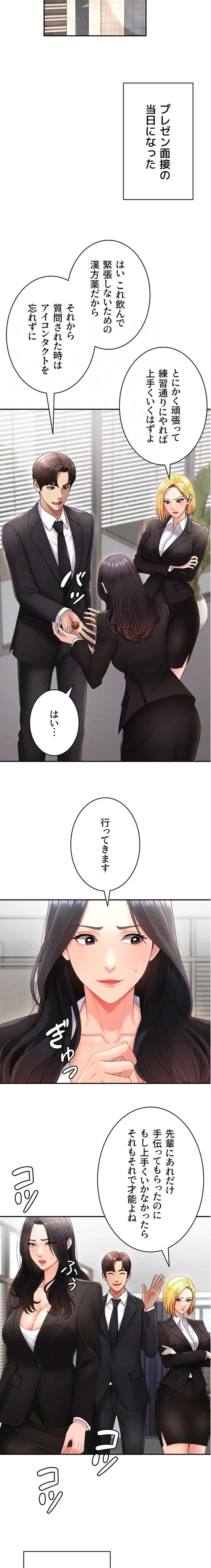 背徳の美人OLたち 第16話 - 17