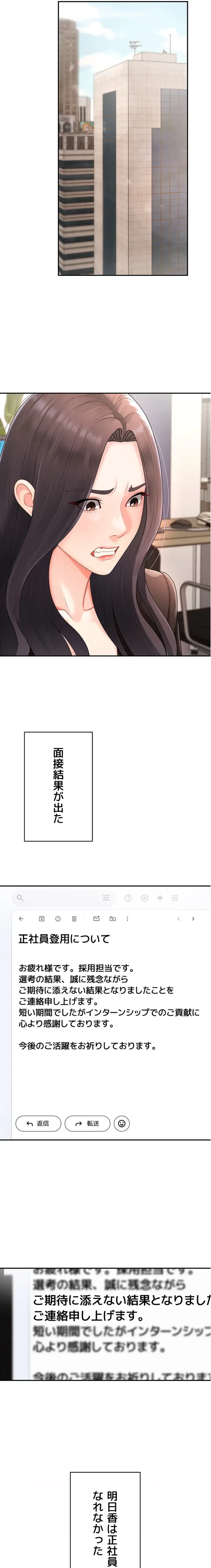 背徳の美人OLたち 第16話 - 19