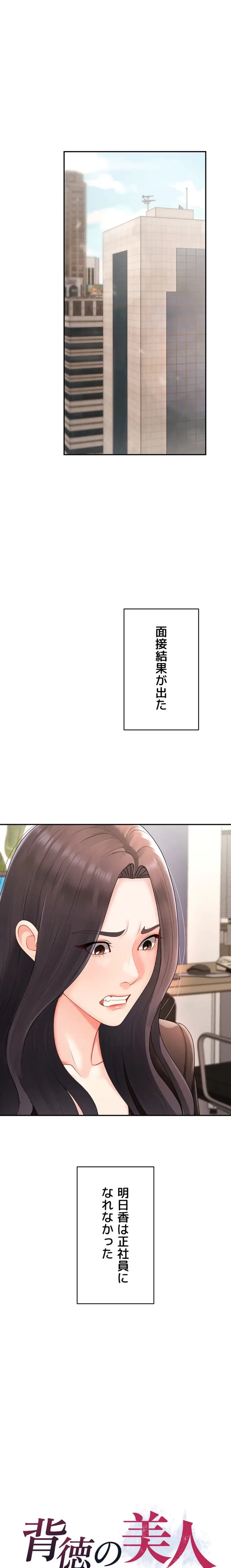 背徳の美人OLたち 第17話 - 1