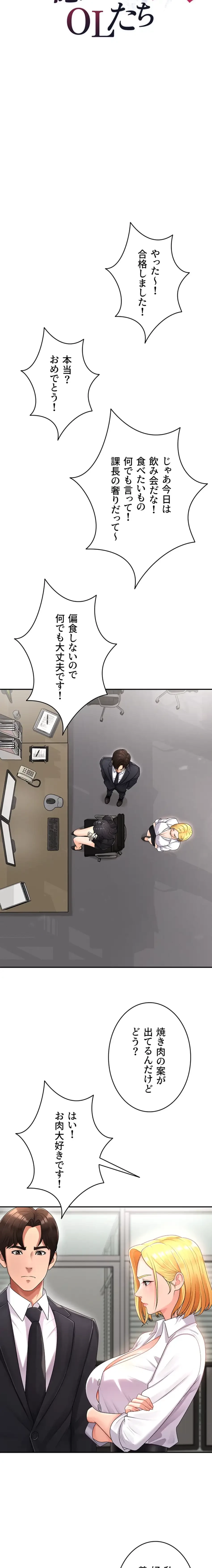 背徳の美人OLたち 第17話 - 2