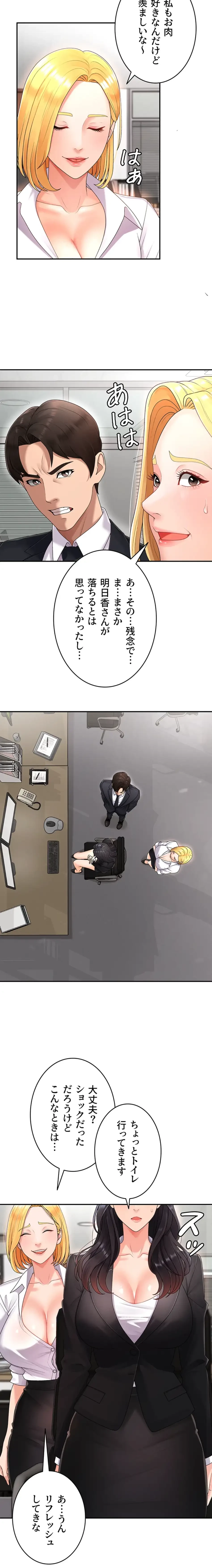 背徳の美人OLたち 第17話 - 3