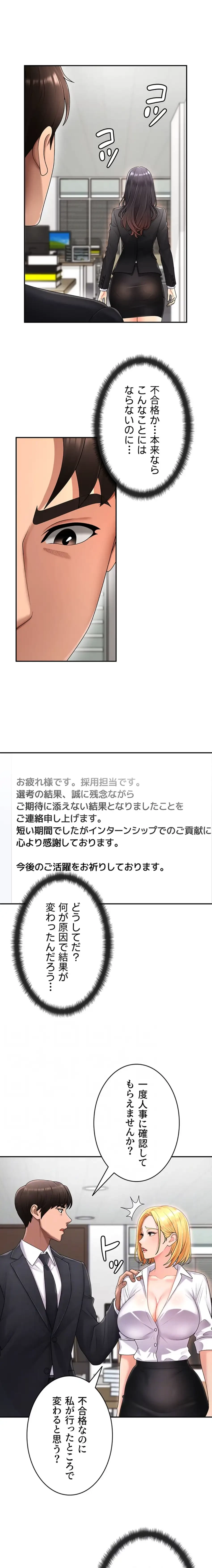 背徳の美人OLたち 第17話 - 4