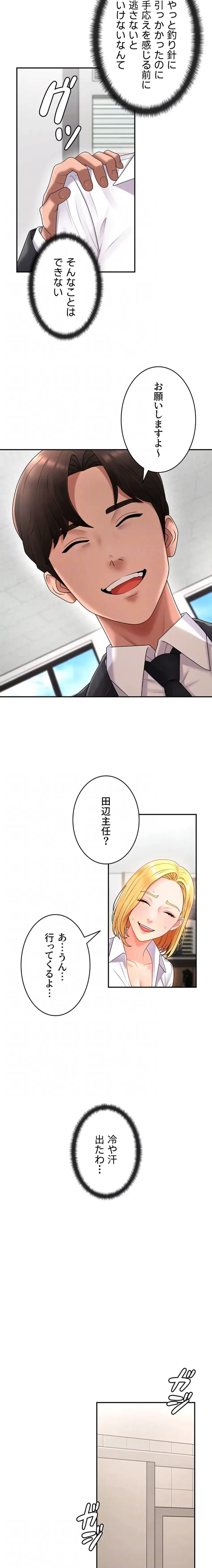 背徳の美人OLたち 第17話 - 5