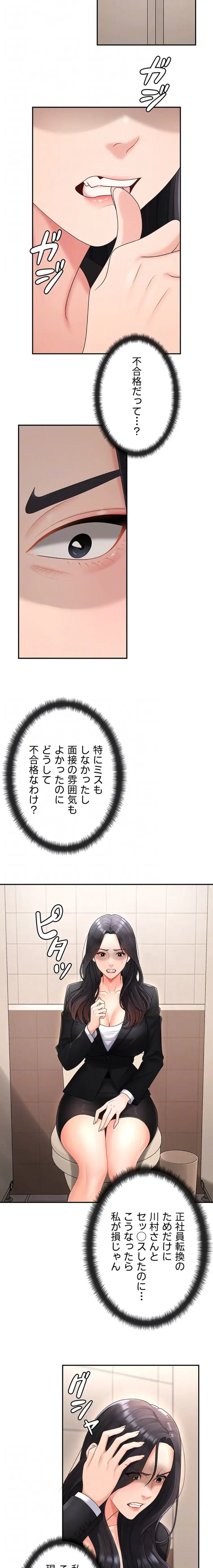 背徳の美人OLたち 第17話 - 6