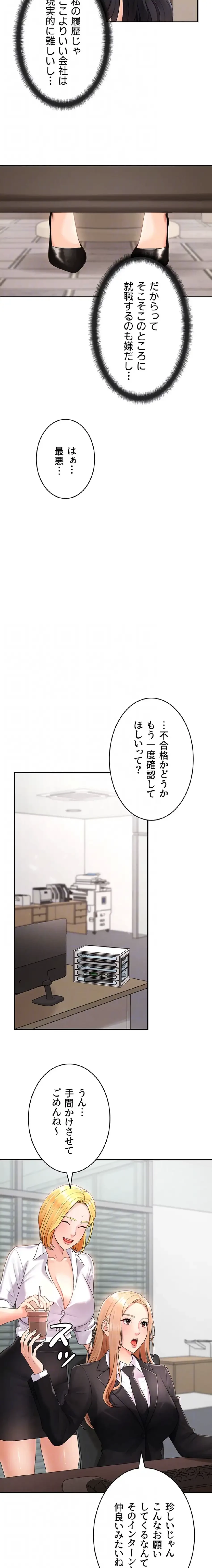 背徳の美人OLたち 第17話 - 7